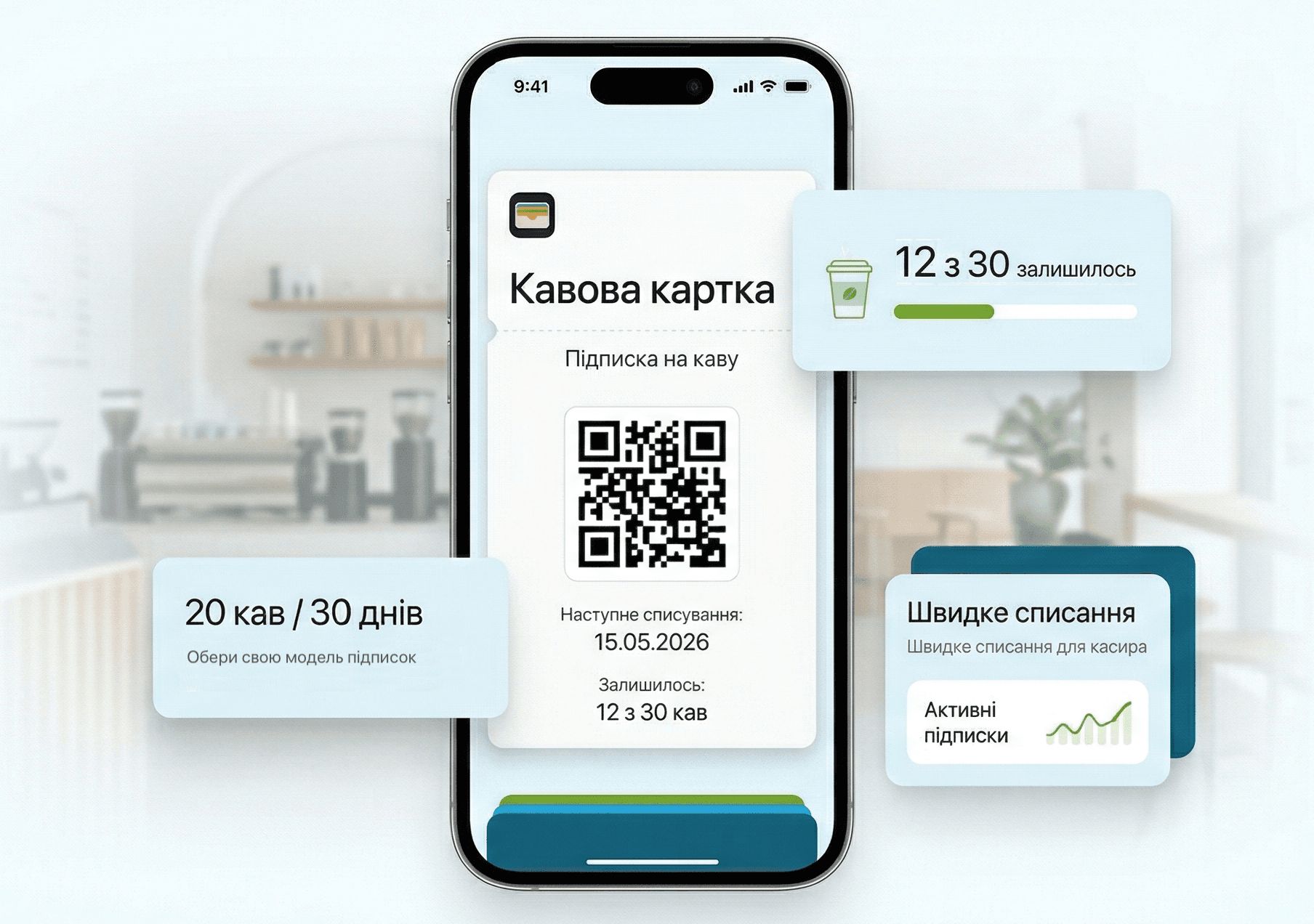 Кавова підписка